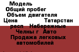  › Модель ­ Ford Transit › Общий пробег ­ 420 000 › Объем двигателя ­ 2 › Цена ­ 750 000 - Татарстан респ., Набережные Челны г. Авто » Продажа легковых автомобилей   